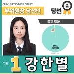 [검단청소년센터] 제18기 청소년운영위원회 유.통.기.한 위원장 부위원장 당선인 공고 | 인천서구시설관리공단> 공단소식> 공지사항