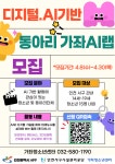 [가좌청소년센터] 자체육성동아리-가좌AI랩 참가청소년 모집 | 인천서구시설관리공단> 공단소식> 공지사항