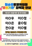 [검단청소년센터] 제18기 청소년운영위원회 유통기한 추가모집 최종 합격자 공고 | 인천서구시설관리공단> 공단소식> 공지사항