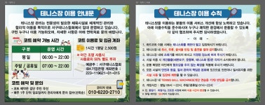검단복지회관 테니스장 이용안내 | 인천서구시설관리공단> 공단소식> 공지사항