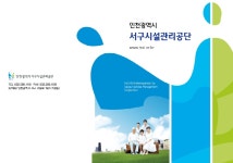 홍보간행물- 장애인직업재활시설