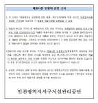 채용공고- 공원관리/게이트볼장