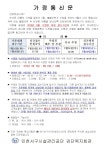 회원모집- 검단복지회관