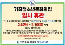 공지사항- 검단복지회관