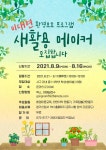 비대면 환경프로그램 새활용 메이커 참가자 모집 안내 | 인천서구시설관리공단> 공단소식> 공지사항