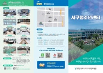 서구청소년센터 공지사항 | 인천서구시설관리공단> 시설안내> 청소년> 서구청소년센터