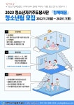 【모집】검단청소년센터 2023 청소년자기주도봉사단 함께해봄 청소년팀 모집 | 인천서구시설관리공단> 공단소식> 공지사항