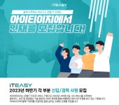 [(주)아이티이지] ITEASY 인프라설계팀 (클라우드 개발-TA 직무) 신입/경력 채용 - 사람인
