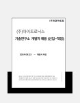 [(주)아이트로닉스] 기술연구소 SW개발자 채용 (사원-수석급) - 사람인