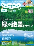 東海じゃらんバックナンバー-じゃらんnet