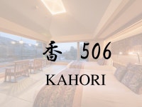 箱根湯本　10種の源泉湯めぐりと創作懐石　花紋 - 宿泊予約は＜じゃらんnet＞