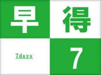 立川リージェントホテル - 宿泊予約は【じゃらんnet】