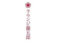 奥日田温泉　うめひびき - 宿泊予約は【じゃらんnet】