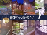 名湯秘湯うなぎ湯の宿　旬樹庵琢ひで - 宿泊予約は＜じゃらんnet＞