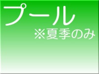 美郷レイクランド - 宿泊予約は＜じゃらんnet＞