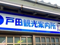 西伊豆今宵の周辺観光情報 - 宿泊予約は＜じゃらん＞