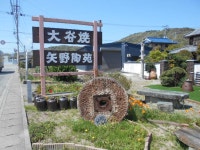 矢野陶苑の口コミ一覧 - じゃらんnet