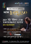 장흥군김봉곤훈장과 함께하는 NEW 조선통신사 김봉곤훈장과 함께하는 NEW 조선통신사