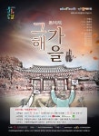 뮤지컬 그해가을 - 문화예술회관 뮤지컬 &quot;그해가을&quot; 