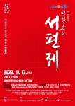 이청준의 서편제 - 문화예술회관 이청준의 서편제