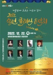 2022 송년 클래식 음악회 - 문화예술회관 2022 송년 클래식 음악회