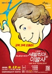 오페라 세빌리아의 이발사 - 문화예술회관 오페라 세빌리아의 이발사