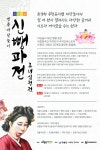 명품마당놀이 신뺑파전 - 문화예술회관 명품마당놀이 신뺑파전