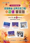 문화예술 교육프로그램 수강생 발표회 - 문화예술회관 문화예술 교육프로그램 수강생 발표회