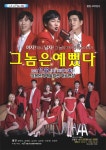 [힐링 코믹연극] 그놈은 예뻤다 - 문화예술회관 [힐링 코믹연극] 그놈은 예뻤다