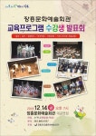 장흥문화예술회관 교육프로그램 수강생 발표회 - 문화예술회관 장흥문화예술회관 교육프로그램 수강생 발표회