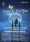 [뮤지컬]소녀가 된 우리 할매 - 문화예술회관 [뮤지컬]소녀가 된 우리 할매