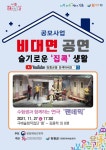 수험생과 함께하는 연극 팬데믹 - 문화예술회관 수험생과 함께하는 연극 &quot;팬데믹&quot;