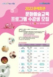 [2022문예회관] 문화예술교육 프로그램 수강생 모집 - 문화예술회관 [2022문예회관] 문화예술교육 프로그램 수강생 모집 