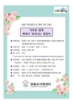 장흥군4월 가족사랑의 날 가족과 함께 행복이 피어나는 꽃꽂이 참여가족 모집 4월 가족사랑의 날 가족과 함께 행복이 피어나는 꽃꽂이... 