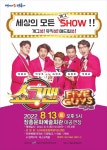 세상의 모든 개그SHOW!! - 문화예술회관 세상의 모든 개그SHOW!!