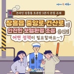 장흥군장흥읍 중앙로·건산로의 안전한 보행환경 조성을 위해 어떤 정책이 필요할까요? 장흥읍 중앙로·건산로의 안전한 보행환경 조성을 위해... 