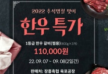 장흥군장흥축협 한우갈비세트 특별할인판매(딱2일간) 장흥축협 한우갈비세트 특별할인판매(딱2일간)