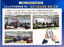 2024년 장흥군 노인복지관 「노인 보이스피싱제로 피해 예방 교육」 실시 - 장흥 노인복지관 2024년 장흥군 노인복지관 「노인 보이스피싱제로... 