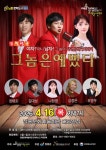 여자? 아니 남자! 그 놈의 기막힌 하숙이야기 그놈은 예뻤다 - 문화예술회관 여자? 아니 남자! 그 놈의 기막힌 하숙이야기 그놈은 예뻤다