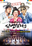 명품마당놀이 신뺑파전 LEVEL UP - 문화예술회관 명품마당놀이 신뺑파전 LEVEL UP