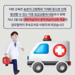 응급처치 교육으로 농업인 안전 지킨다 - 농업기술센터 응급처치 교육으로 농업인 안전 지킨다