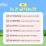 여름방학 가족 여행지로 농촌교육농장 추천 - 농업기술센터  여름방학 가족 여행지로 농촌교육농장 추천 