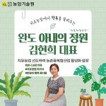 치유농장에서 ‘행복’을 꽃피우는....완도 ‘아내의 정원’ 김현희 대표 - 농업기술센터 치유농장에서 ‘행복’을 꽃피우는....완도 ‘아내의... 