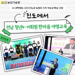 진도서 ‘전남 청년4-H회원 한마음 야영교육’ - 농업기술센터 진도서 ‘전남 청년4-H회원 한마음 야영교육’