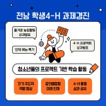 ‘전남 학생4-H 과제경진’ 성황리 개최 - 농업기술센터  ‘전남 학생4-H 과제경진’ 성황리 개최 
