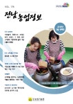 전남농업정보 176 - 농업기술센터 전남농업정보 176