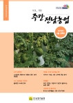 전남농업정보 180 - 농업기술센터 전남농업정보 180