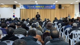 2026년 새해농업인실용교육 10회차 - 농업기술센터 2026년 새해농업인실용교육 10회차