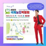 2023 국제농업박람회 참석 및 협조요청 (1) - 농업기술센터 2023 국제농업박람회 참석 및 협조요청 (1)