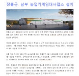 2020년도 장흥군,남부 농업기계임대사업소 설치 - 농업기술센터 2020년도 장흥군,남부 농업기계임대사업소 설치